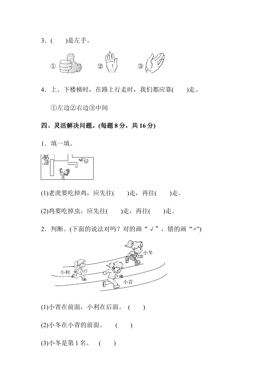 人教版一年级数学上册第二单元达标测试卷.docx_第3页