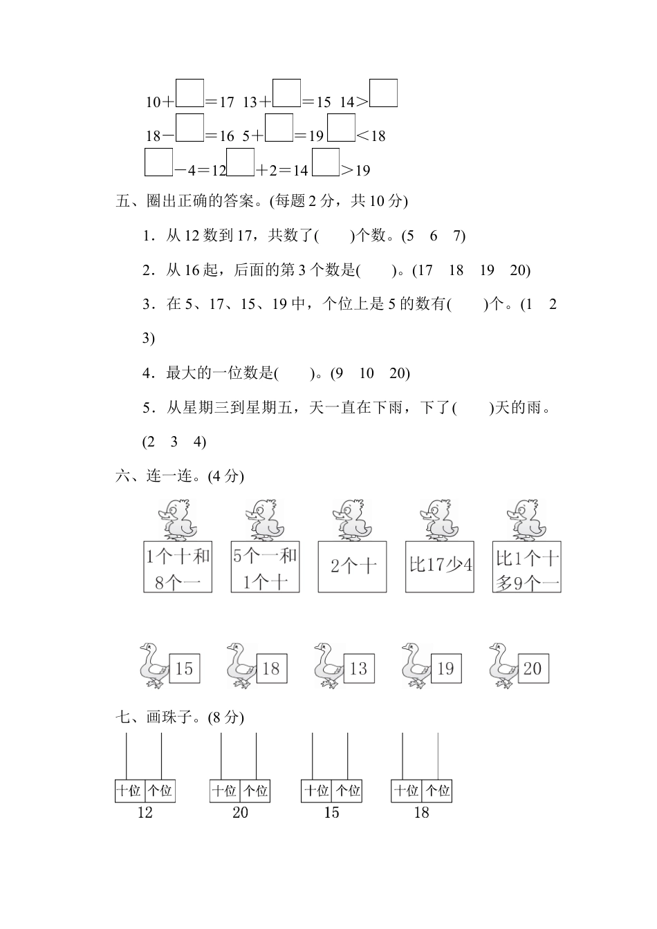人教版一年级数学上册第六单元过关检测卷.docx_第2页