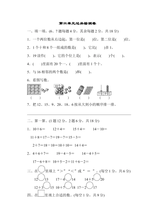人教版一年级数学上册第六单元过关检测卷.docx