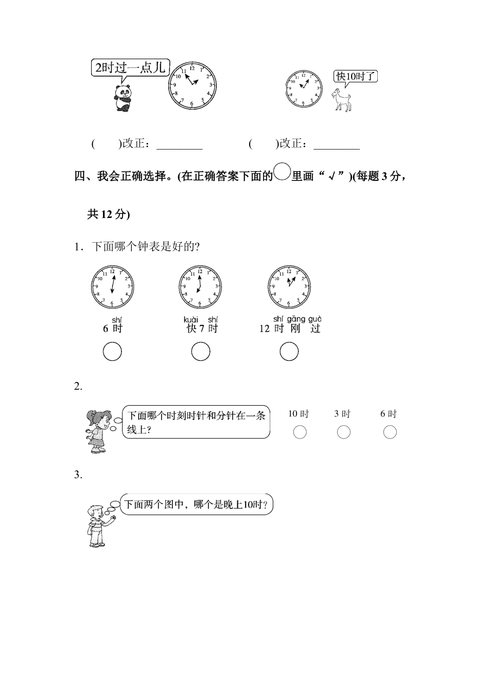 人教版一年级数学上册第七单元达标测试卷.docx_第2页