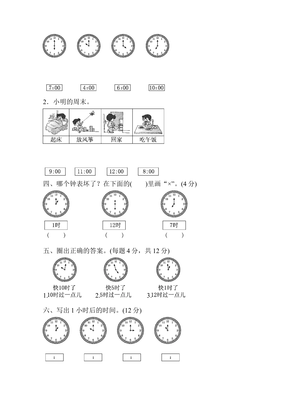人教版一年级数学上册第七单元过关检测卷.docx_第2页