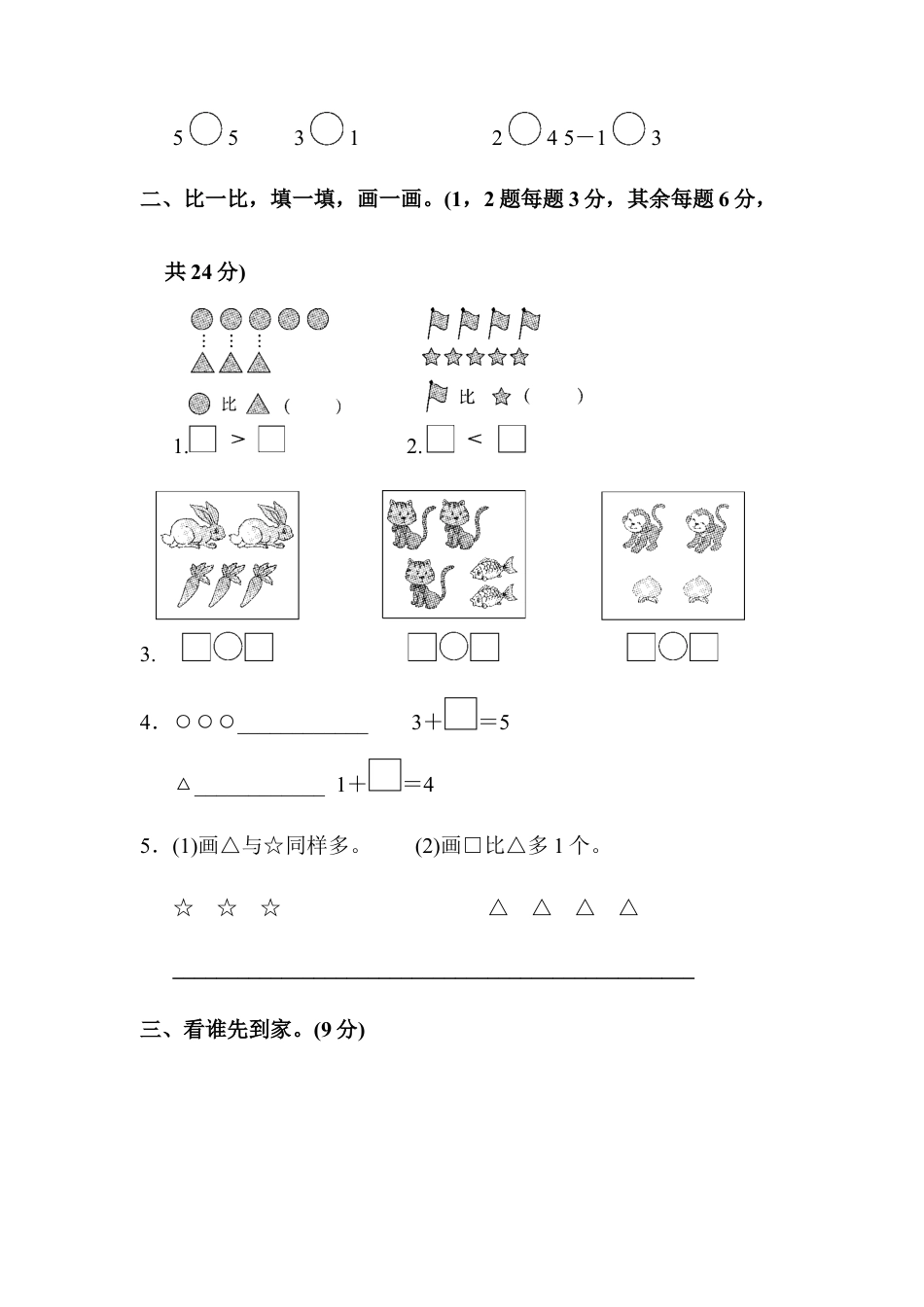人教版一年级数学上册第三单元达标测试卷.docx_第2页