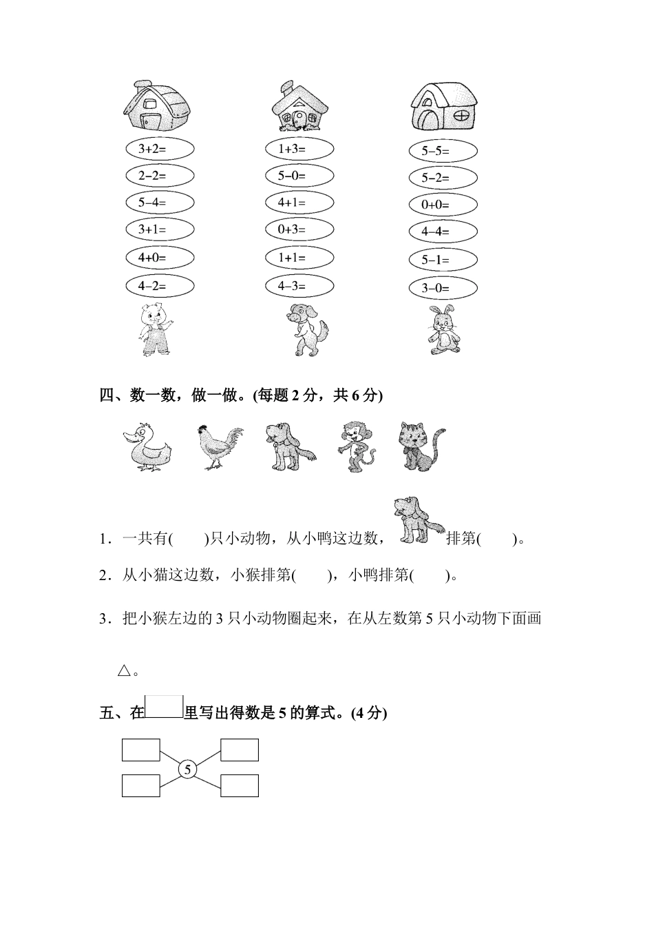人教版一年级数学上册第三单元达标测试卷.docx_第3页