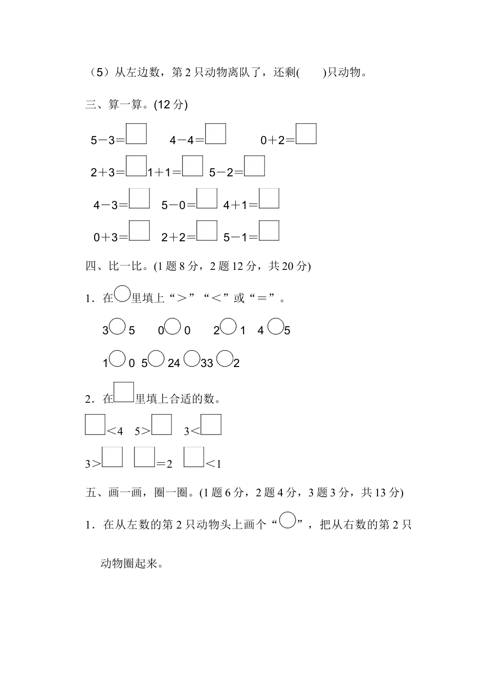 人教版一年级数学上册第三单元过关检测卷.docx_第3页