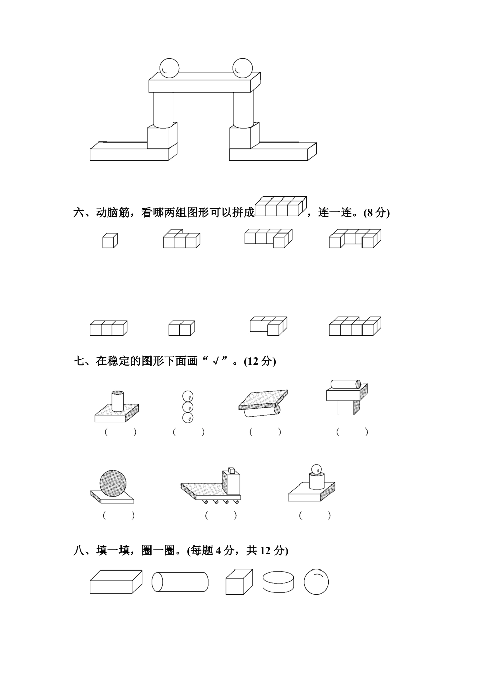 人教版一年级数学上册第四单元达标测试卷.docx_第3页