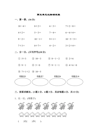 人教版一年级数学上册第五单元达标测试卷.docx