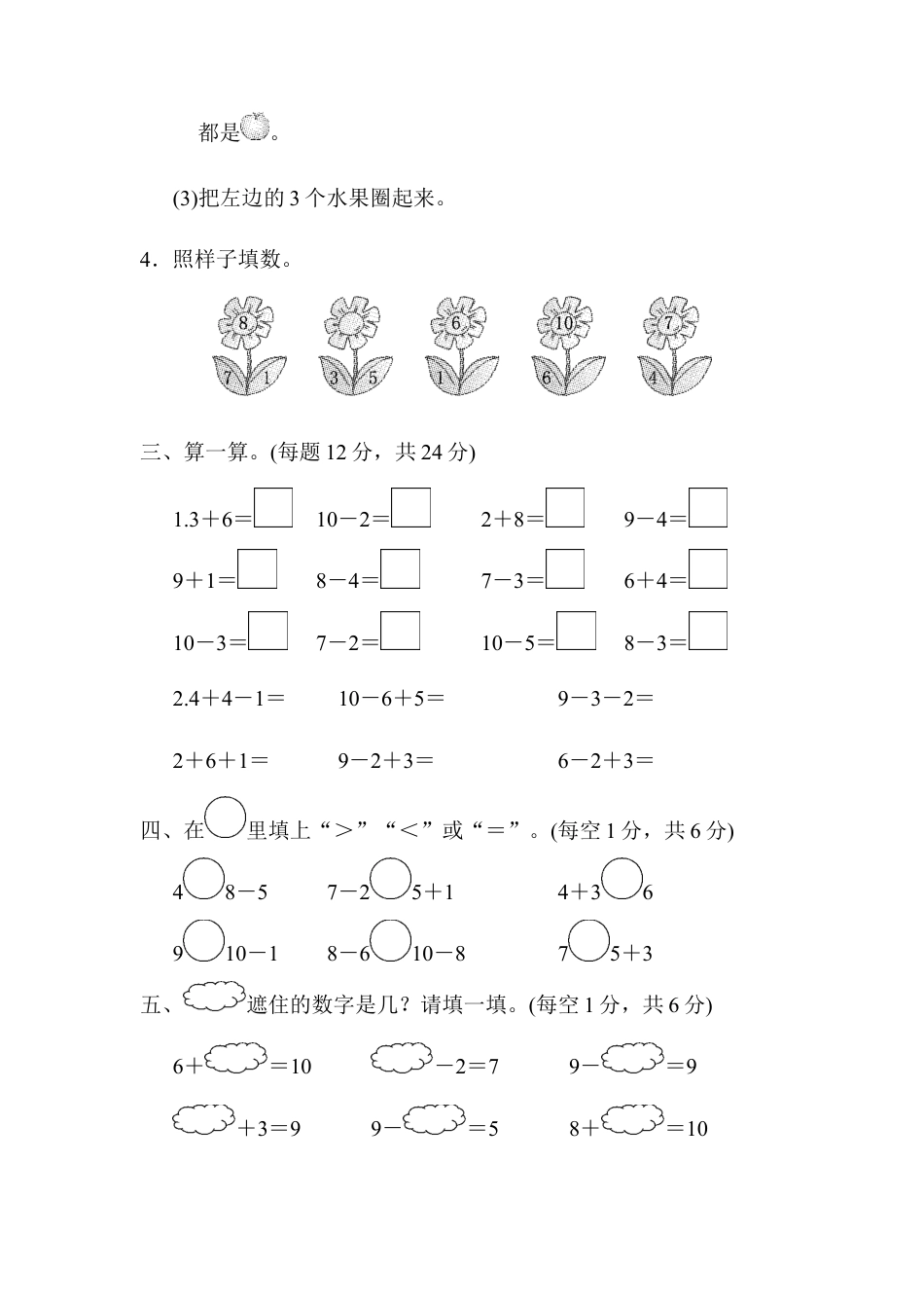 人教版一年级数学上册第五单元过关检测卷.docx_第2页