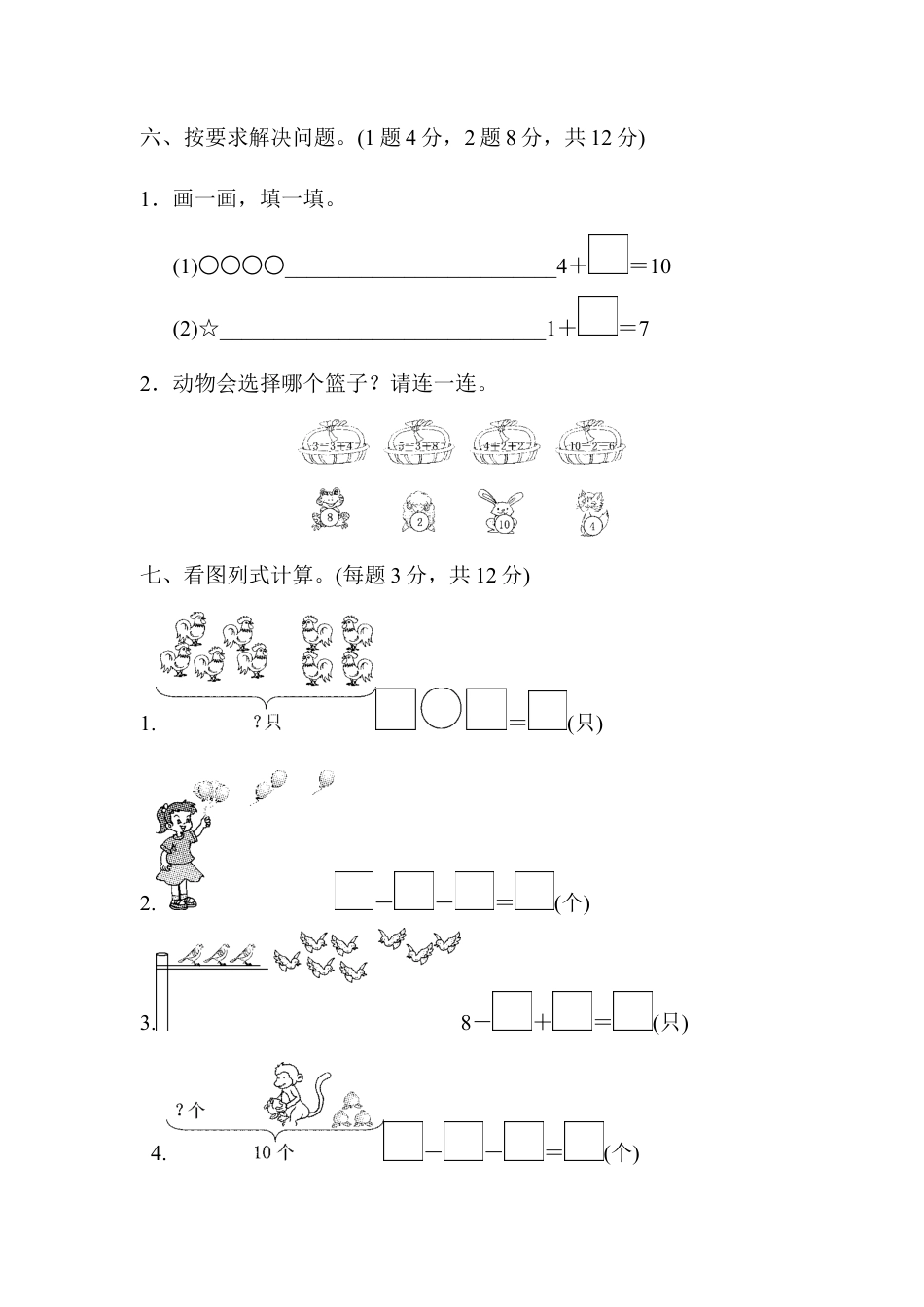 人教版一年级数学上册第五单元过关检测卷.docx_第3页