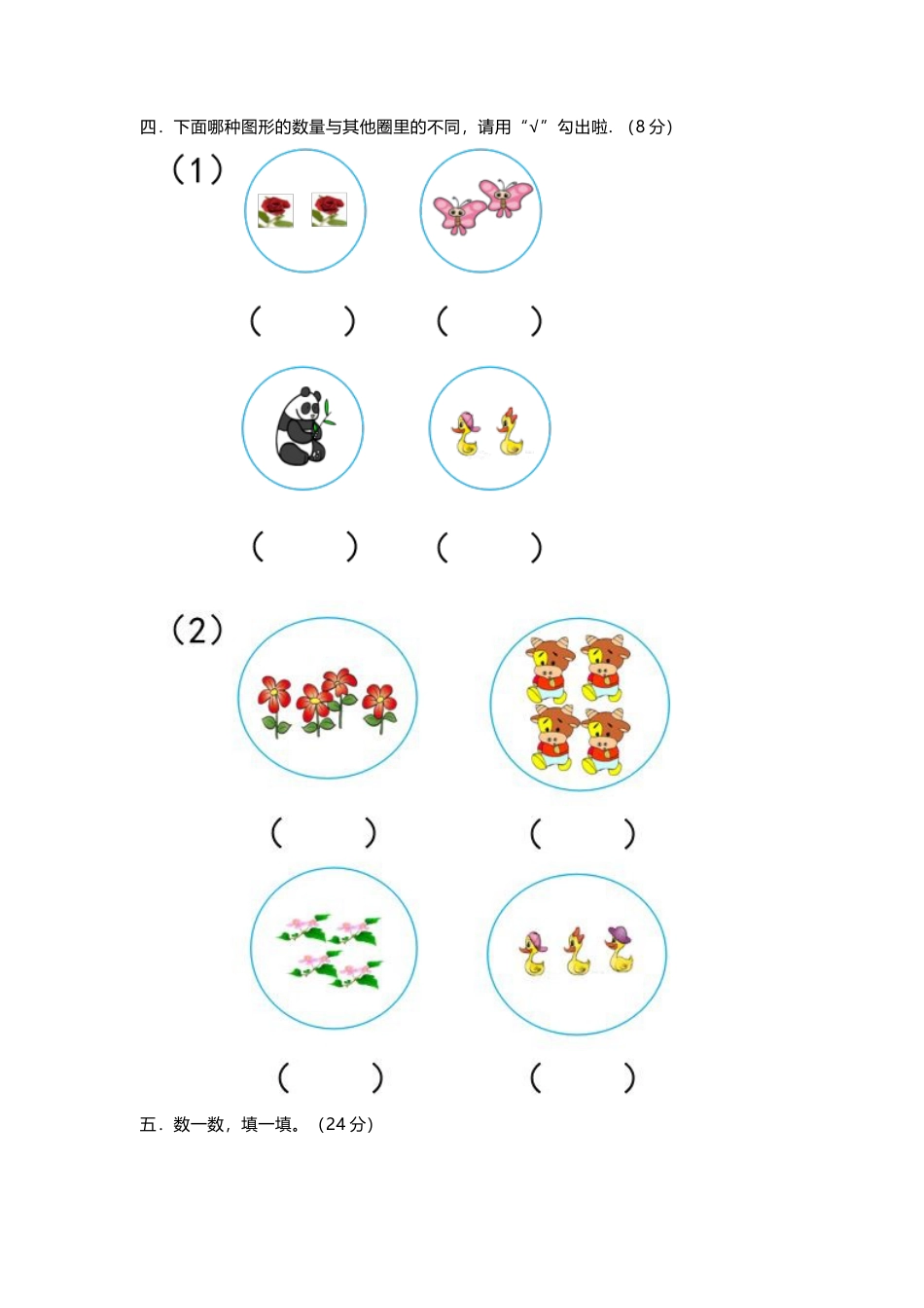 人教版一年级数学上册第一单元测试卷及答案.docx_第2页
