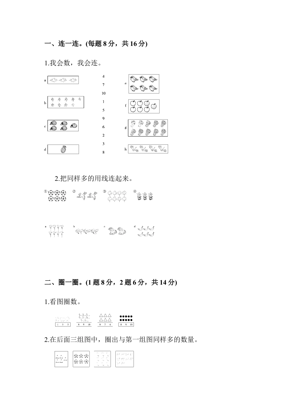 人教版一年级数学上册第一单元达标测试卷.docx_第1页