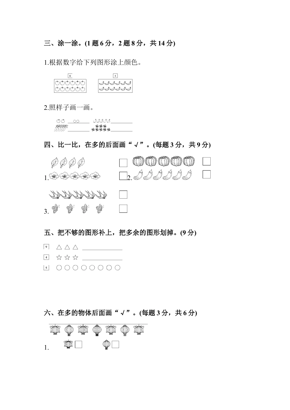 人教版一年级数学上册第一单元达标测试卷.docx_第2页