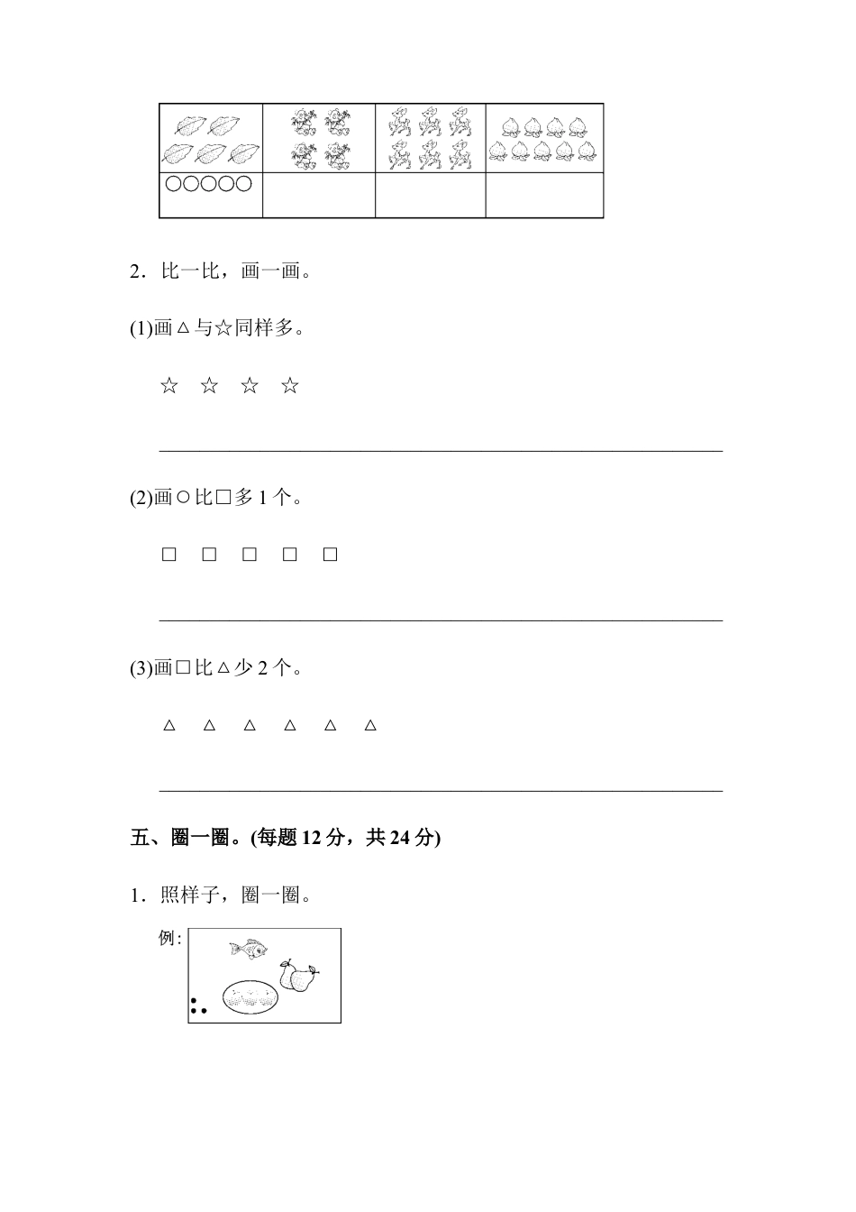人教版一年级数学上册第一单元过关检测卷.docx_第2页