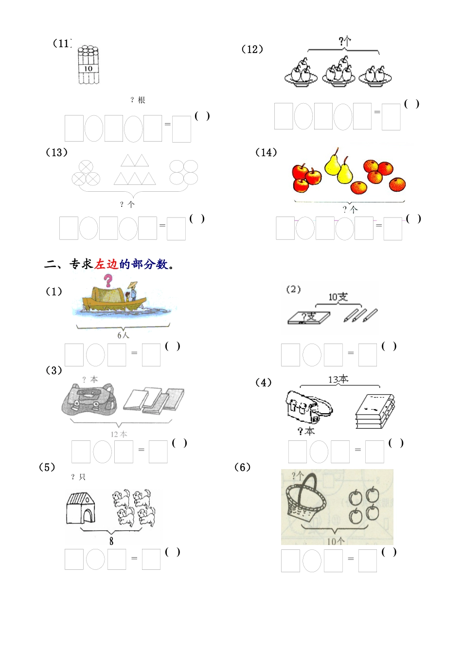 人教版一年级数学上册解决问题.docx_第2页