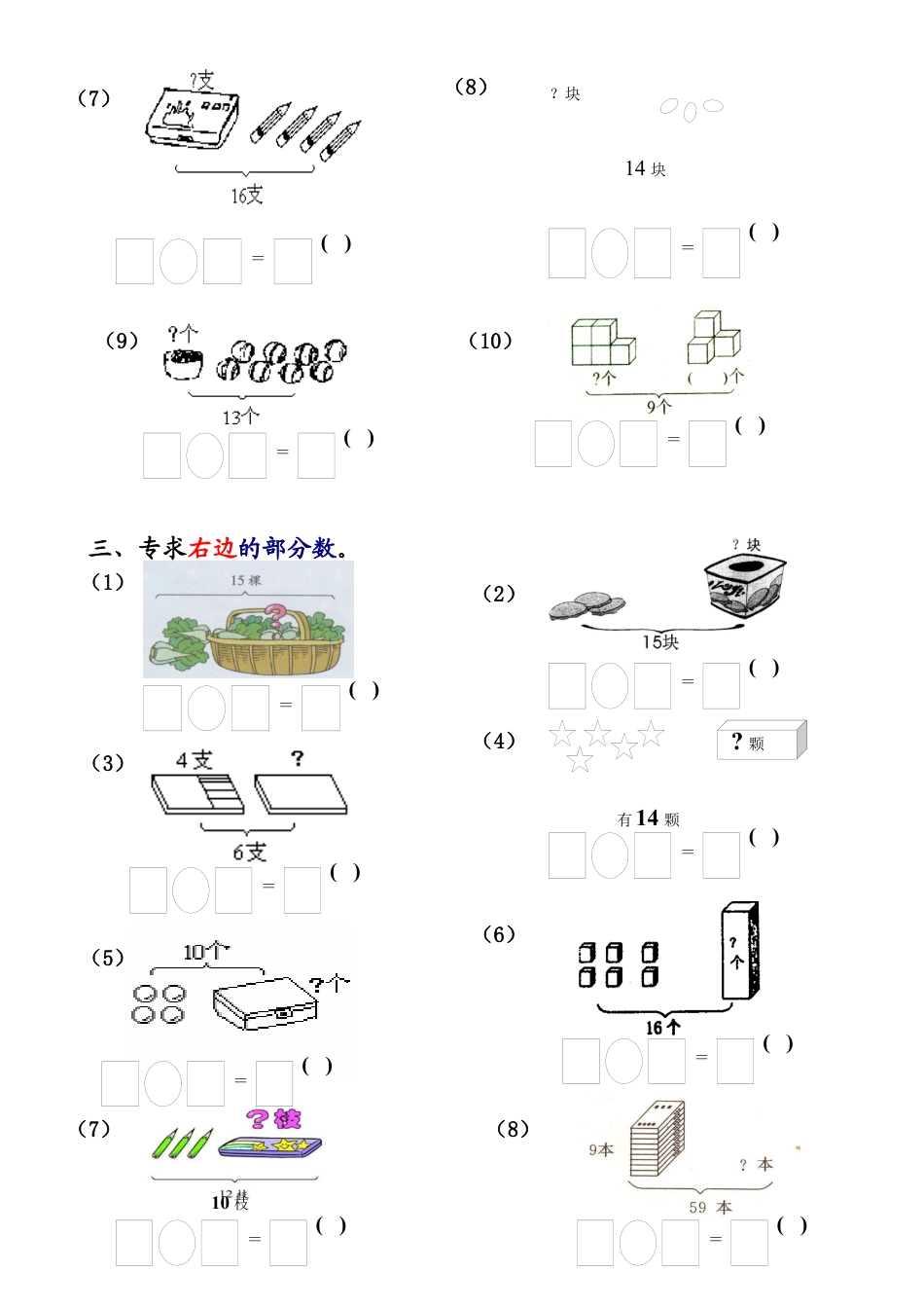 人教版一年级数学上册解决问题.docx_第3页