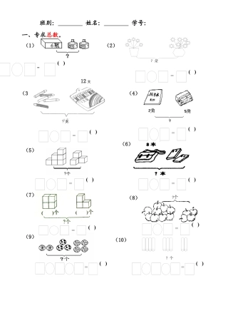 人教版一年级数学上册解决问题.docx
