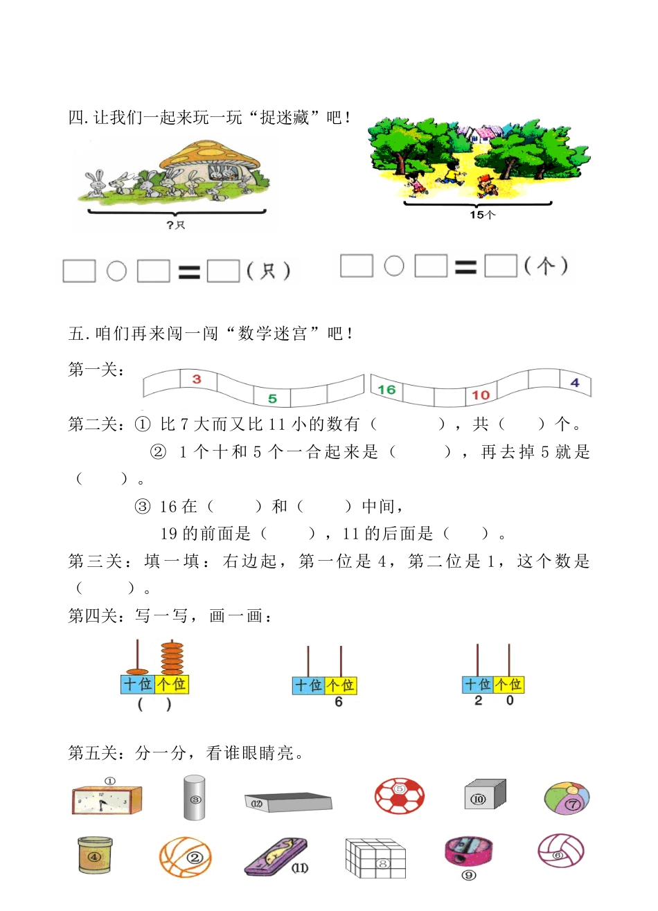 人教版一年级数学上册期末测试卷.docx_第2页