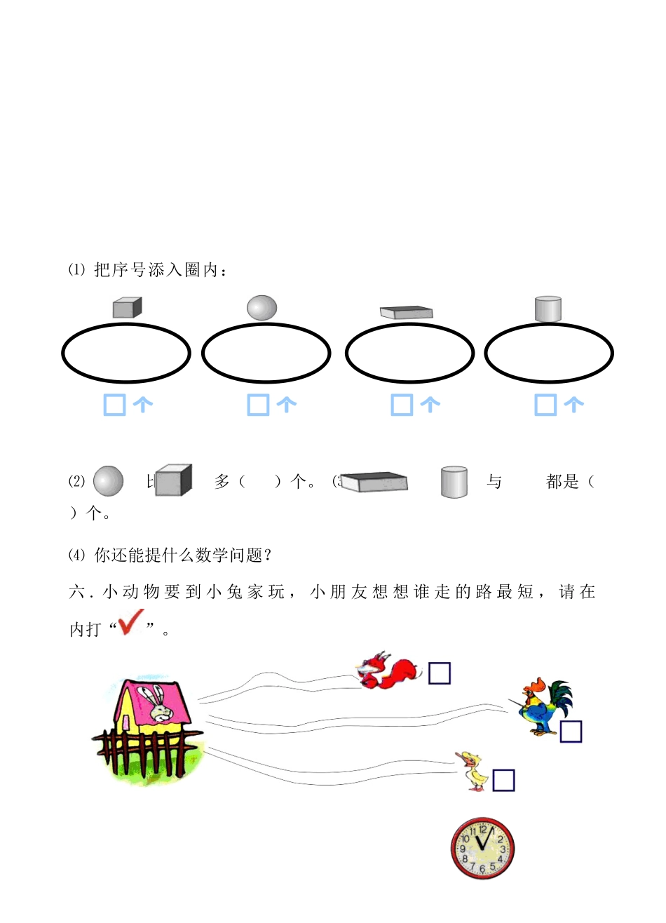 人教版一年级数学上册期末测试卷.docx_第3页