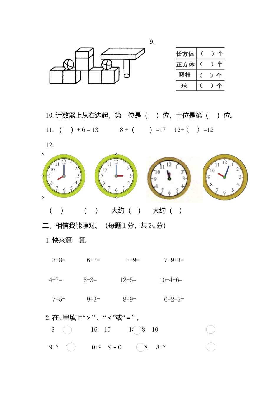 人教版一年级数学上册期末测试卷1.docx_第2页