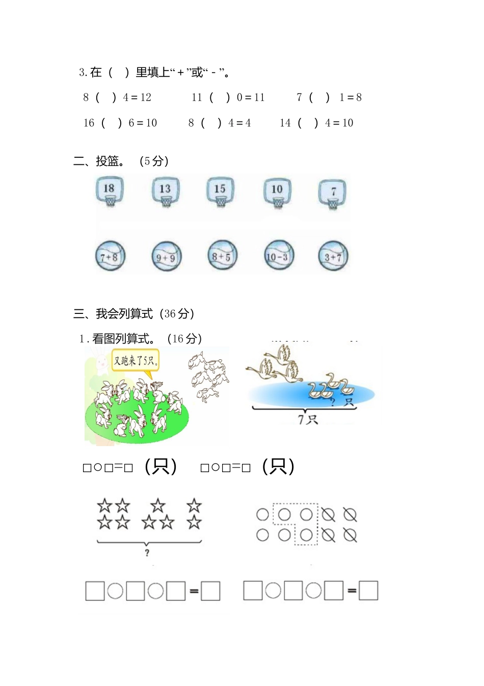 人教版一年级数学上册期末测试卷1.docx_第3页