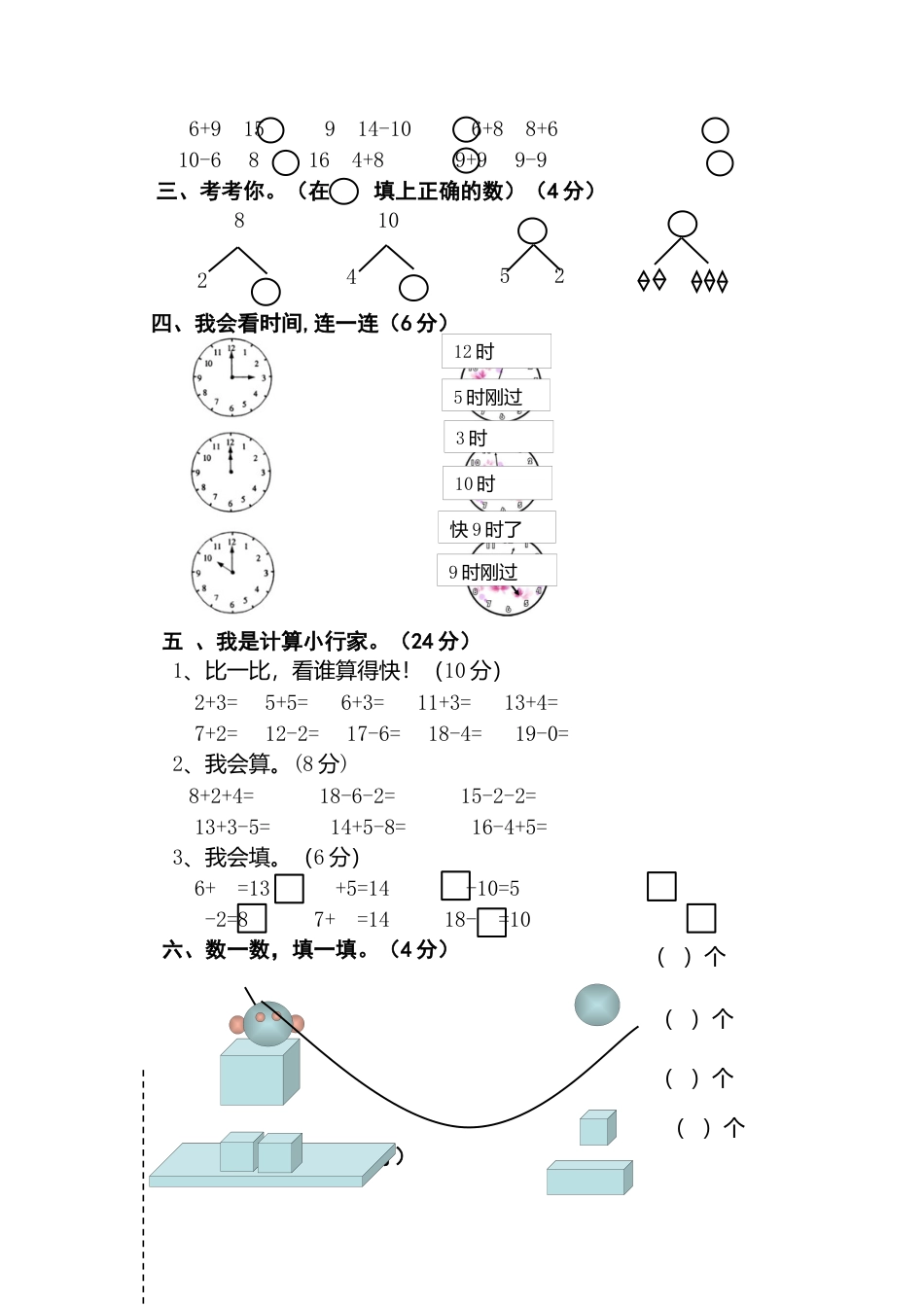 人教版一年级数学上册期末测试卷2.docx_第2页
