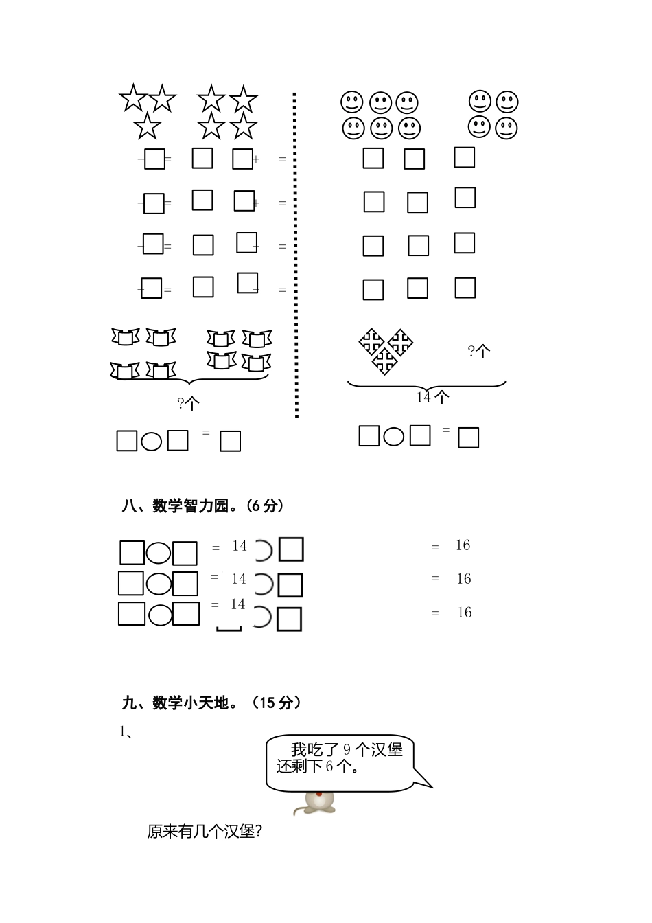 人教版一年级数学上册期末测试卷2.docx_第3页
