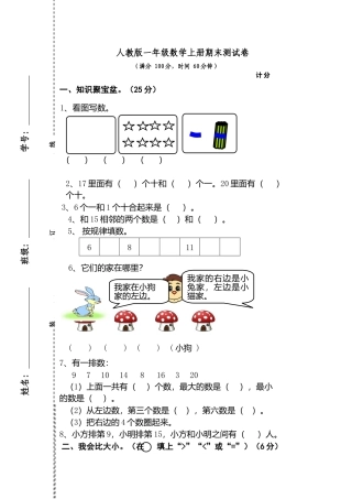 人教版一年级数学上册期末测试卷2.docx