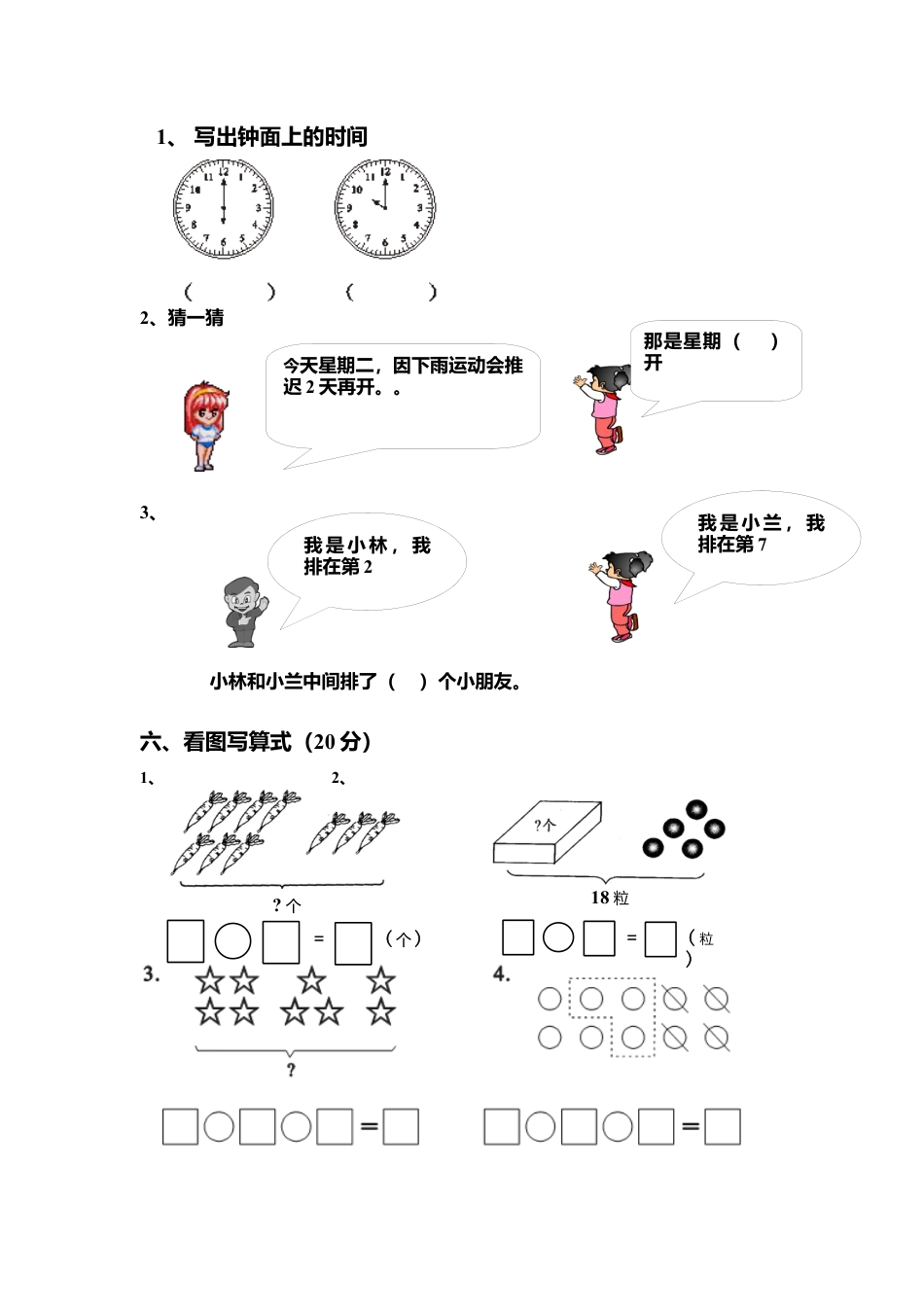 人教版一年级数学上册期末测试卷4.docx_第3页