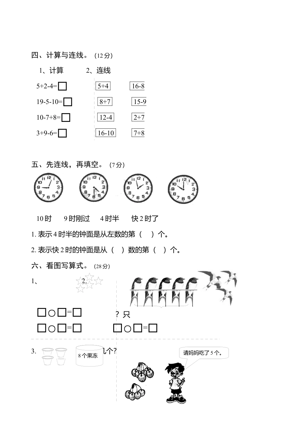 人教版一年级数学上册期末测试卷6.docx_第2页