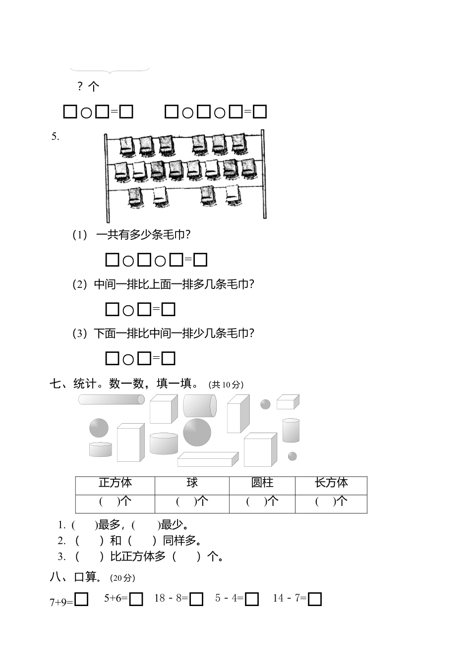 人教版一年级数学上册期末测试卷6.docx_第3页