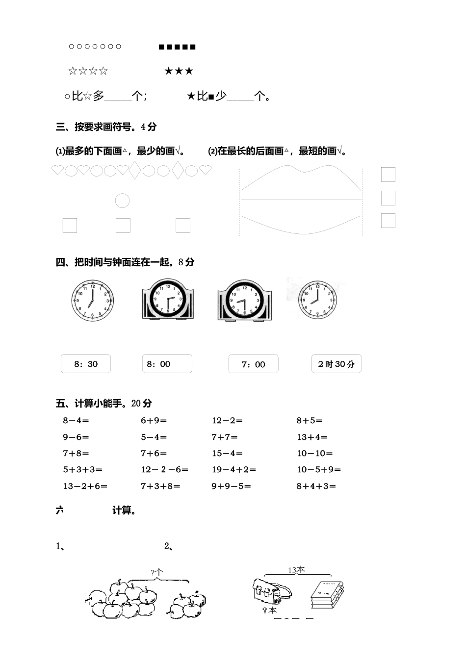 人教版一年级数学上册期末测试卷9.docx_第2页