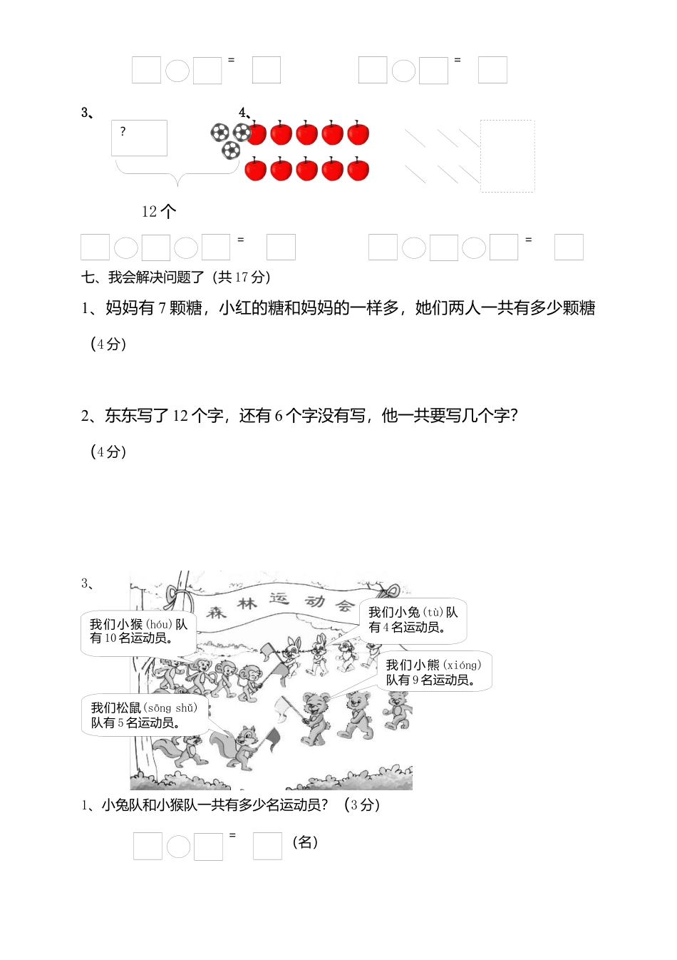 人教版一年级数学上册期末测试卷9.docx_第3页