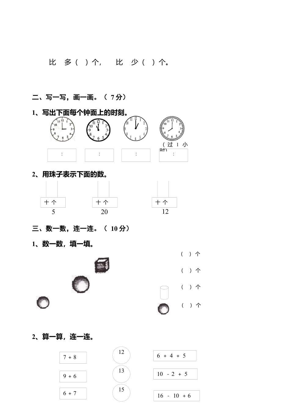 人教版一年级数学上册期末测试卷10.docx_第2页