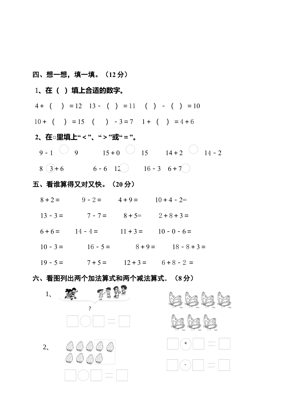 人教版一年级数学上册期末测试卷10.docx_第3页