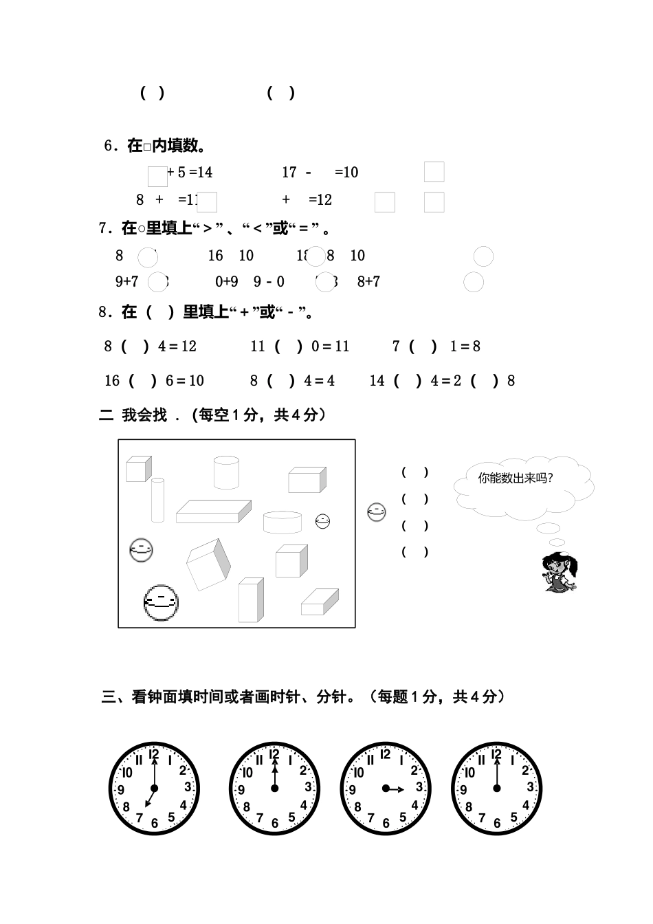 人教版一年级数学上册期末测试卷11.docx_第2页