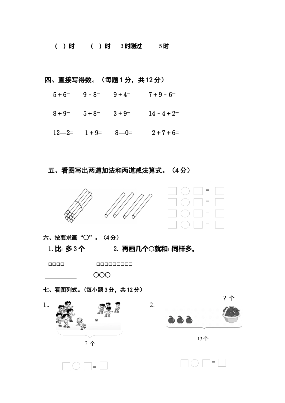 人教版一年级数学上册期末测试卷11.docx_第3页