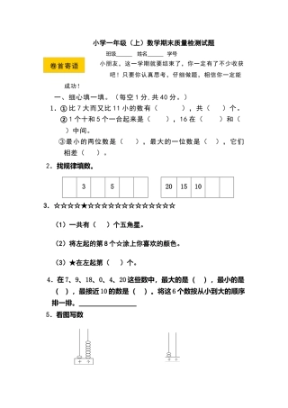 人教版一年级数学上册期末测试卷11.docx