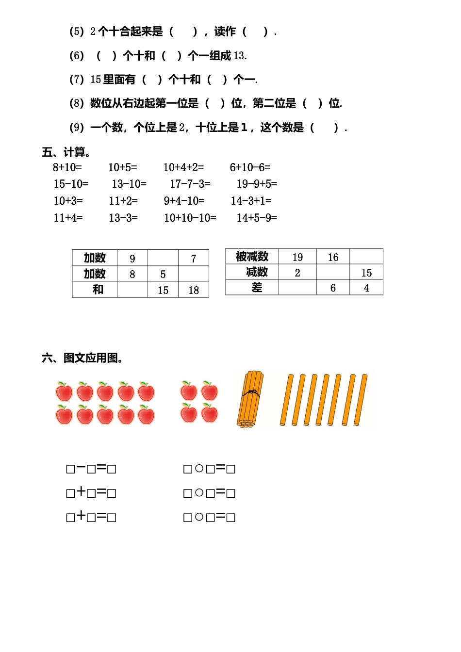 人教版一年级数学上册期末测试卷12.docx_第2页
