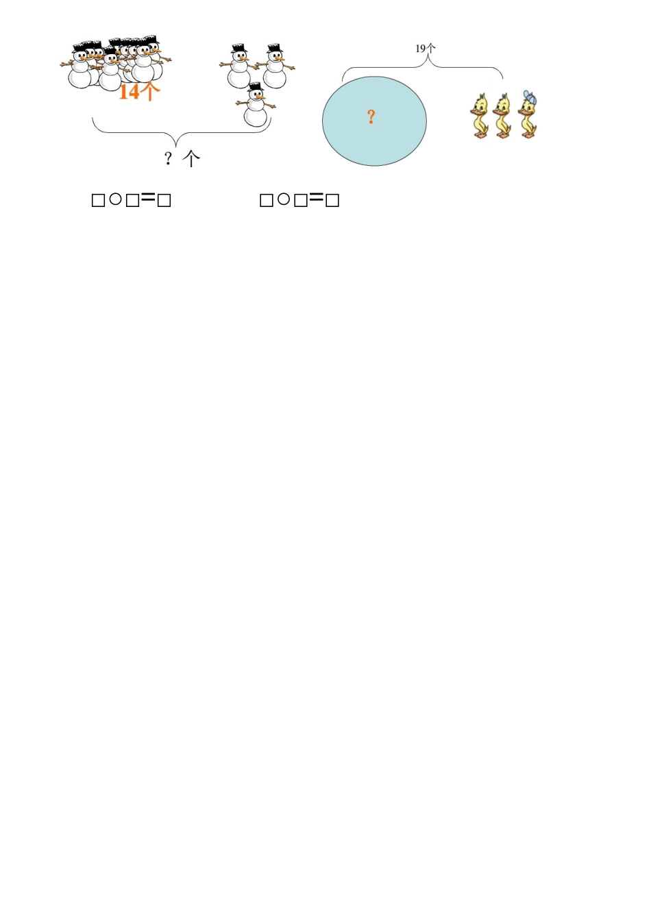 人教版一年级数学上册期末测试卷12.docx_第3页