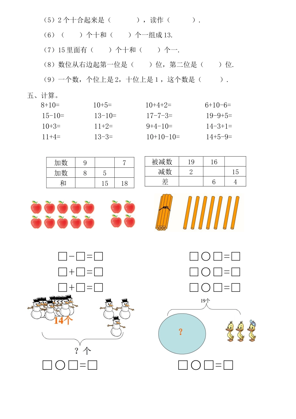 人教版一年级数学上册期末复习题.docx_第2页