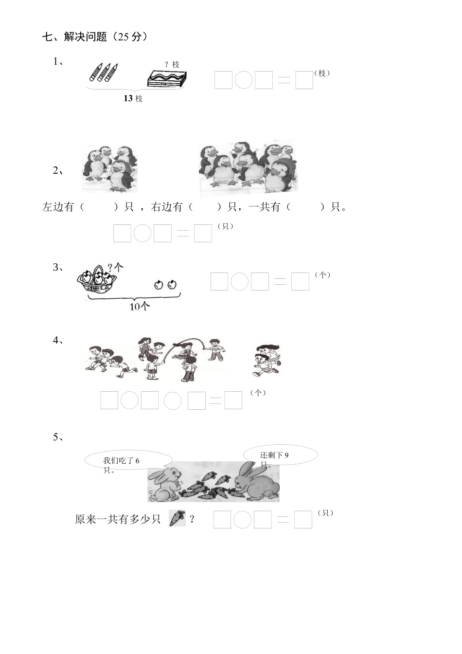 人教版一年级数学上册期末复习题.docx_第3页