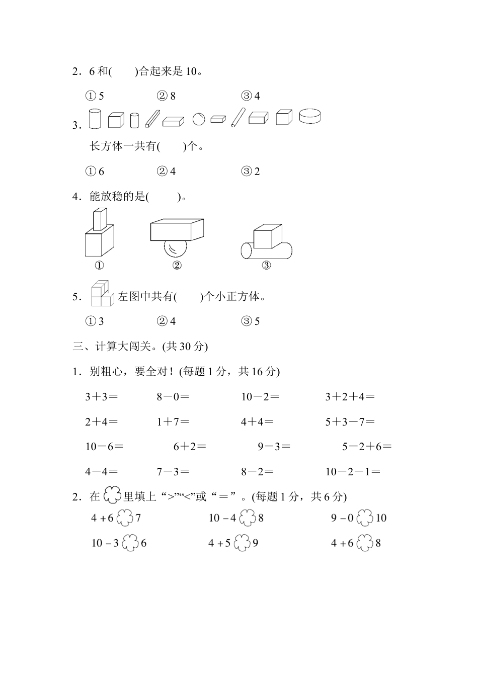 人教版一年级数学上册期中跟踪检测卷.docx_第2页