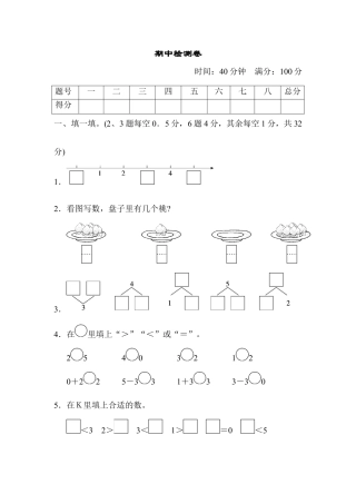 人教版一年级数学上册期中检测卷.docx