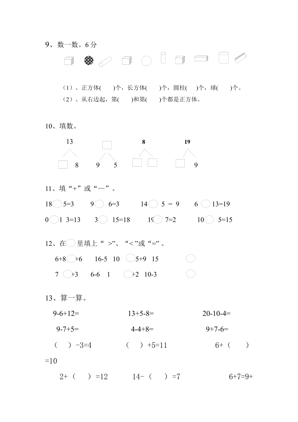 人教版一年级数学上册-期中期中题卷（二）.docx_第2页