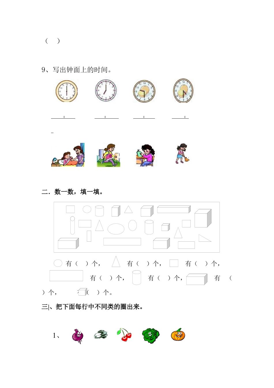 人教版一年级数学上册-期中期中题卷（二）.docx_第3页