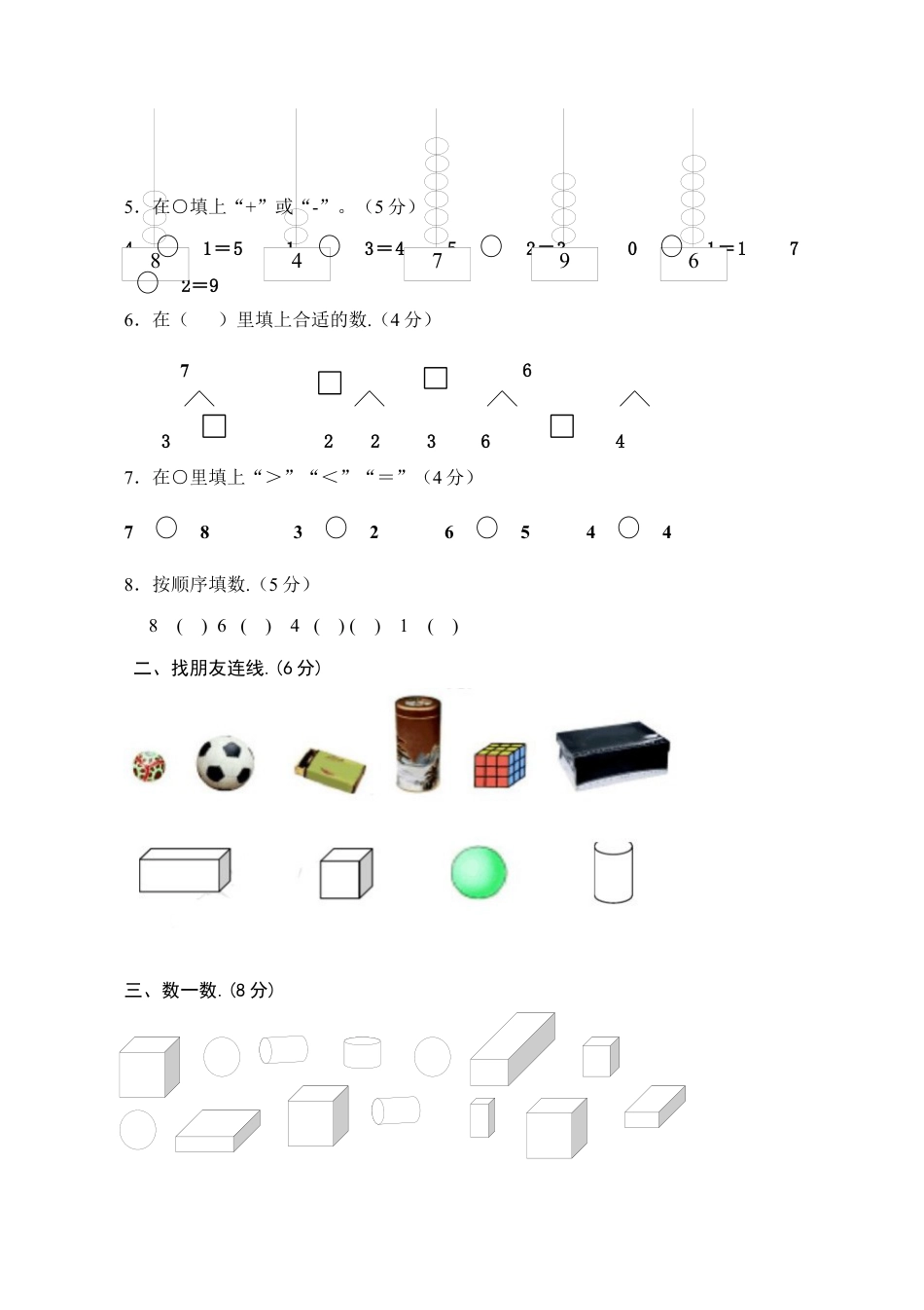 人教版一年级数学上册期中试卷 (1).docx_第2页