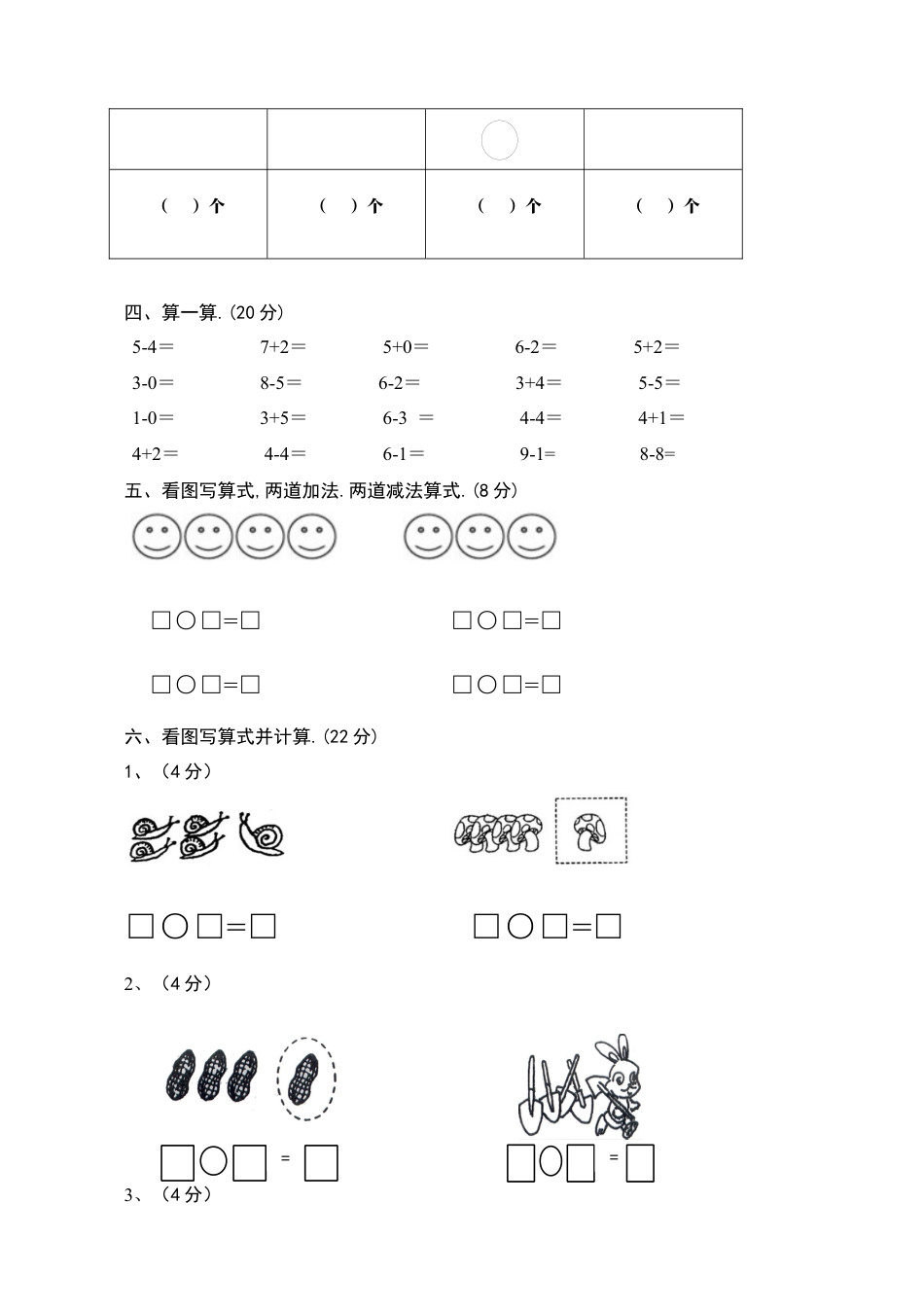 人教版一年级数学上册期中试卷 (1).docx_第3页