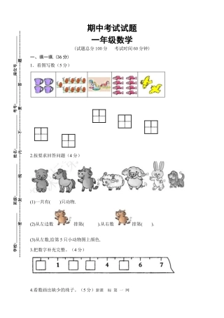 人教版一年级数学上册期中试卷 (1).docx