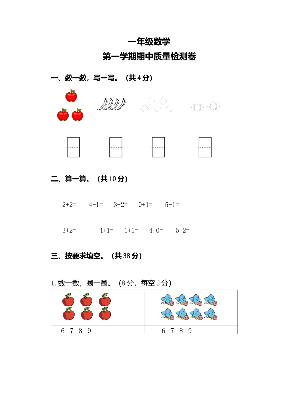 人教版一年级数学上册期中试卷 (2).docx_第1页