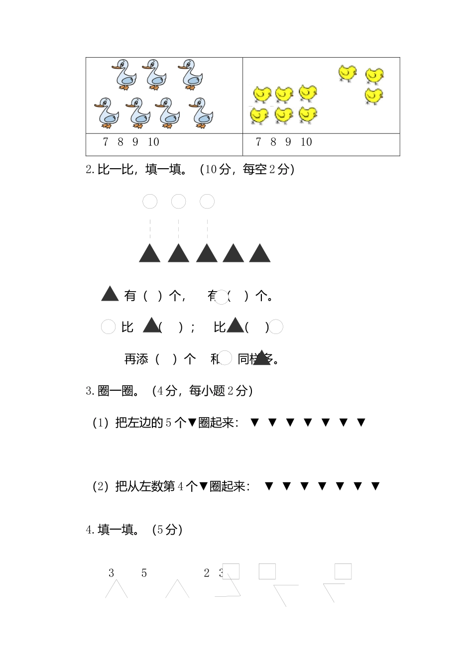 人教版一年级数学上册期中试卷 (2).docx_第2页