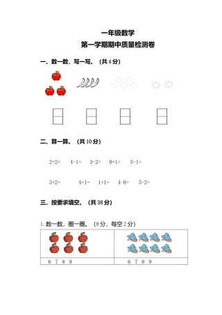 人教版一年级数学上册期中试卷 (2).docx